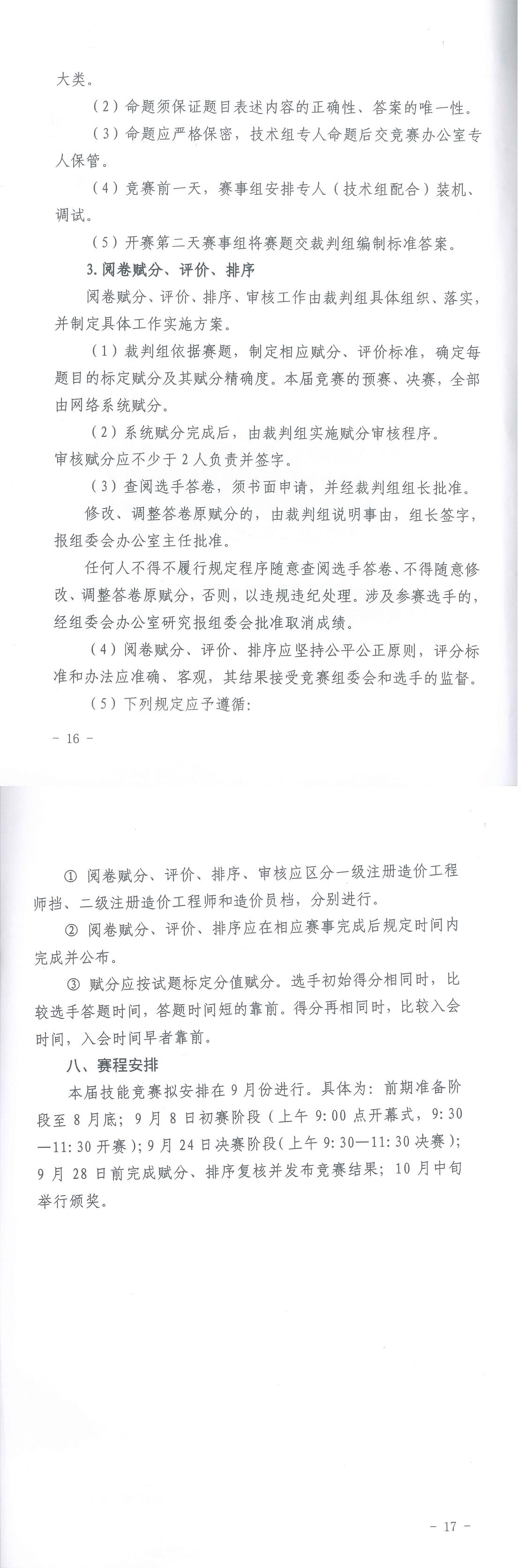 开云集团官网,工程造价,造价