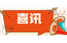 喜讯！开云集团官网荣获中价协2018年度工程造价咨询企业收入排名水利工程专业百强企业！