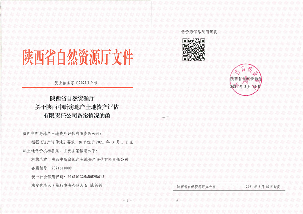 开云集团官网,土地评估,资产评估